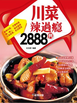 cover image of 川菜辣過癮2888例